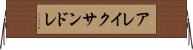 アレイクサンドレ Horizontal Wall Scroll