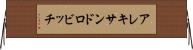 アレキサンドロビッチ Horizontal Wall Scroll