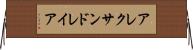 アレクサンドレイア Horizontal Wall Scroll