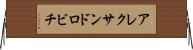 アレクサンドロビチ Horizontal Wall Scroll
