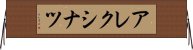アレクシナツ Horizontal Wall Scroll