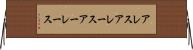 アレス Horizontal Wall Scroll