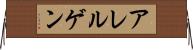 アレルゲン Horizontal Wall Scroll