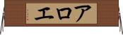 アロエ Horizontal Wall Scroll