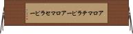 アロマテラピー Horizontal Wall Scroll