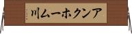 アンクホーム川 Horizontal Wall Scroll