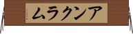アンクラム Horizontal Wall Scroll
