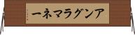 アングラ・マネー Horizontal Wall Scroll