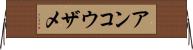 アンコウザメ Horizontal Wall Scroll