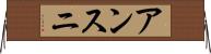 アンスニ Horizontal Wall Scroll