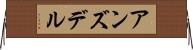 アンズデル Horizontal Wall Scroll