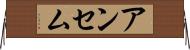 アンセム Horizontal Wall Scroll