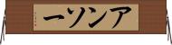 アンソー Horizontal Wall Scroll