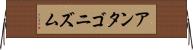 アンタゴニズム Horizontal Wall Scroll