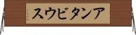 Antavius Horizontal Wall Scroll
