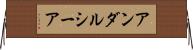 アンダルシーア Horizontal Wall Scroll