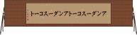 アンダースコート Horizontal Wall Scroll