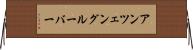 アンツェングルーバー Horizontal Wall Scroll