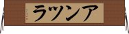 アンツラ Horizontal Wall Scroll
