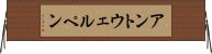 アントウェルペン Horizontal Wall Scroll