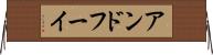 アンドフーイ Horizontal Wall Scroll
