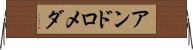 アンドロメダ Horizontal Wall Scroll