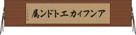アンフィカエトドン属 Horizontal Wall Scroll