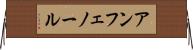 アンフェノール Horizontal Wall Scroll