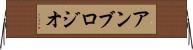 アンブロジオ Horizontal Wall Scroll