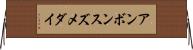 アンボンスズメダイ Horizontal Wall Scroll