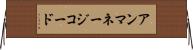 アンマネージコード Horizontal Wall Scroll