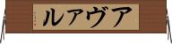 アヴァル Horizontal Wall Scroll