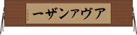 Avanzar Horizontal Wall Scroll