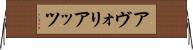 アヴォリアッツ Horizontal Wall Scroll