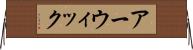アーウィック Horizontal Wall Scroll