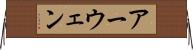 アーウェン Horizontal Wall Scroll
