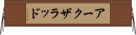 アークザラッド Horizontal Wall Scroll