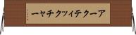 アークティックチャー Horizontal Wall Scroll
