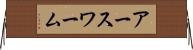 アースワーム Horizontal Wall Scroll