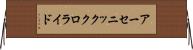 アーセニック・クロライド Horizontal Wall Scroll