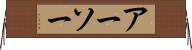 アーソー Horizontal Wall Scroll