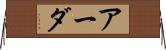 Arda Horizontal Wall Scroll