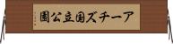 アーチズ国立公園 Horizontal Wall Scroll