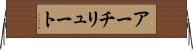 アーチリュート Horizontal Wall Scroll