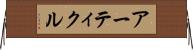 アーティクル Horizontal Wall Scroll