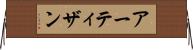 アーティザン Horizontal Wall Scroll
