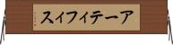 アーティフィス Horizontal Wall Scroll