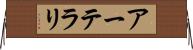アーテラリ Horizontal Wall Scroll