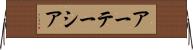 アーテーシア Horizontal Wall Scroll