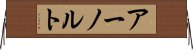 アーノルト Horizontal Wall Scroll